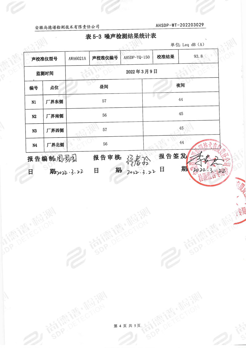 202203029安徽草莓网站大全漆业有限公司-5.jpg