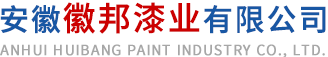 安徽草莓网站大全漆业有限公司
